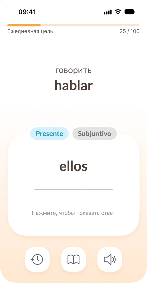 Во время тренировки ConjuGato просит назвать форму hablar для ellos